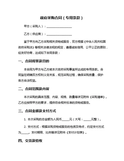 政府采购合同(专用条款)
