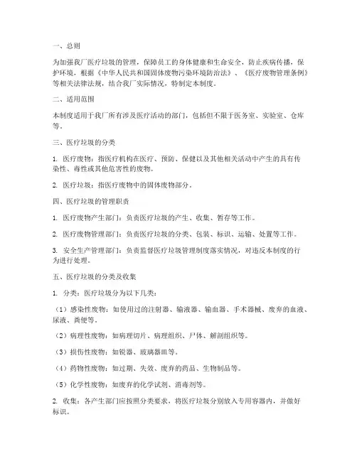 工厂医疗垃圾管理制度