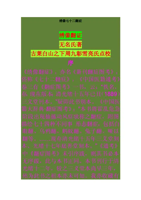 绣像七十二翻症