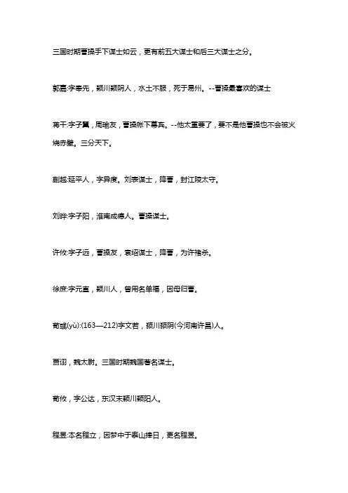 曹操手下谋士排名