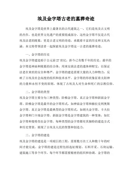 埃及金字塔古老的墓葬奇迹