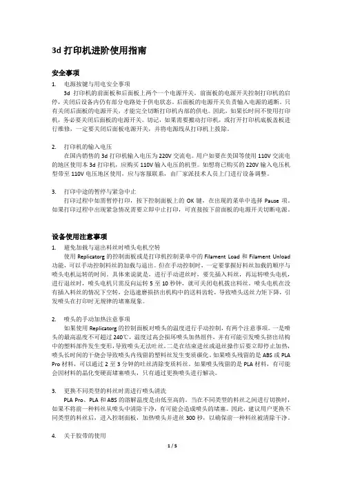 3d打印机进阶使用指南