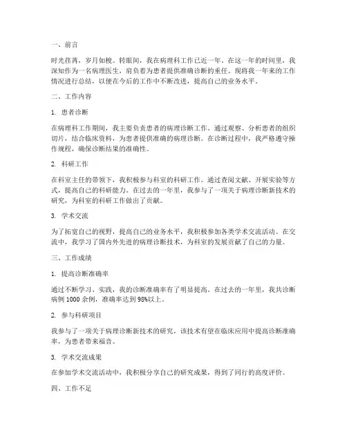 病理医生工作总结范文