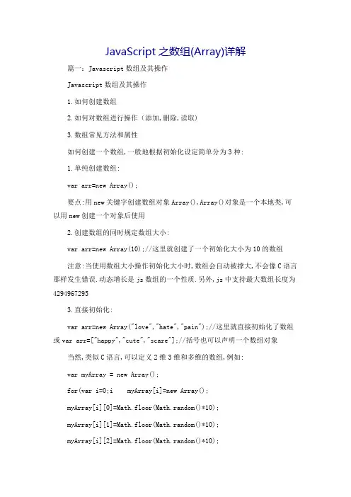 JavaScript之数组(Array)详解