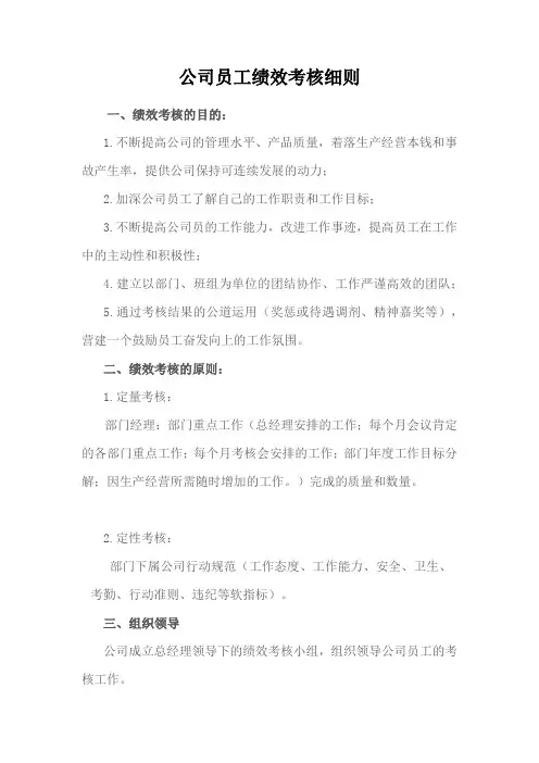 公司员工绩效考核细则