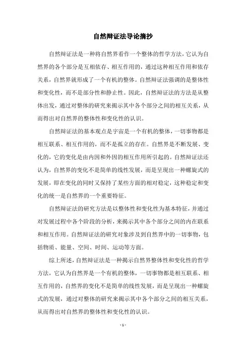 自然辩证法导论摘抄