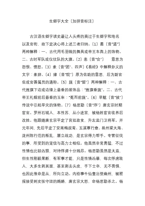 生僻字大全(加拼音标注)