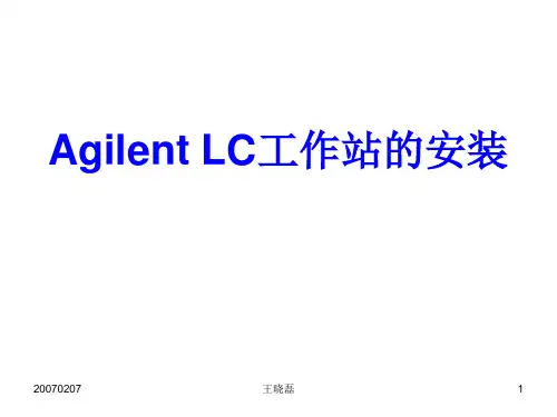 Agilent HPLC原装工作站安装步骤1