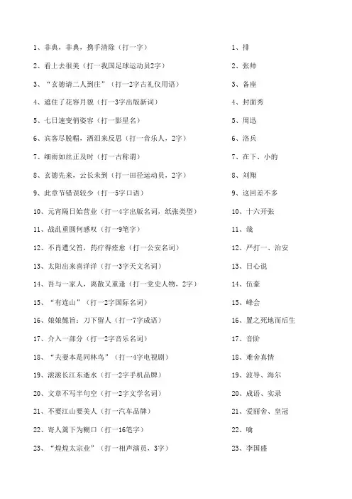 百科最完整最正确个灯谜(附答案)