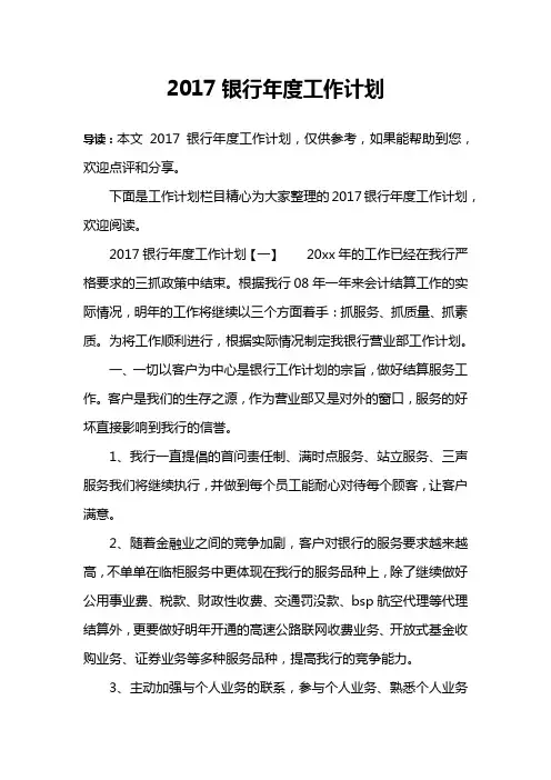 2017银行年度工作计划