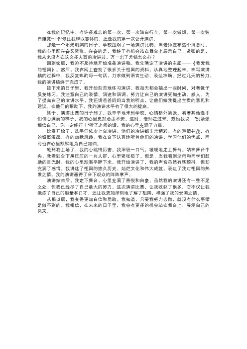 我的第一次公开演讲