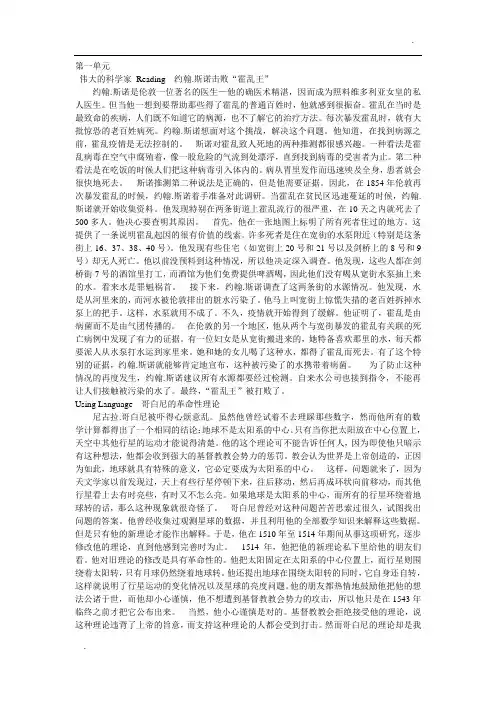人教版高中英语必修五课文翻译