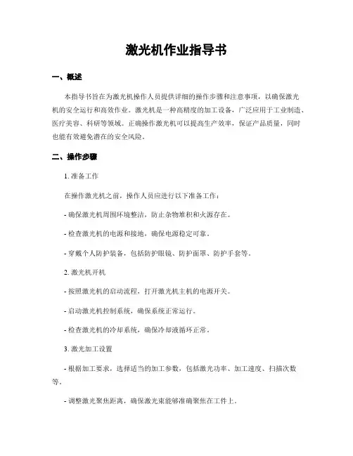 激光机作业指导书
