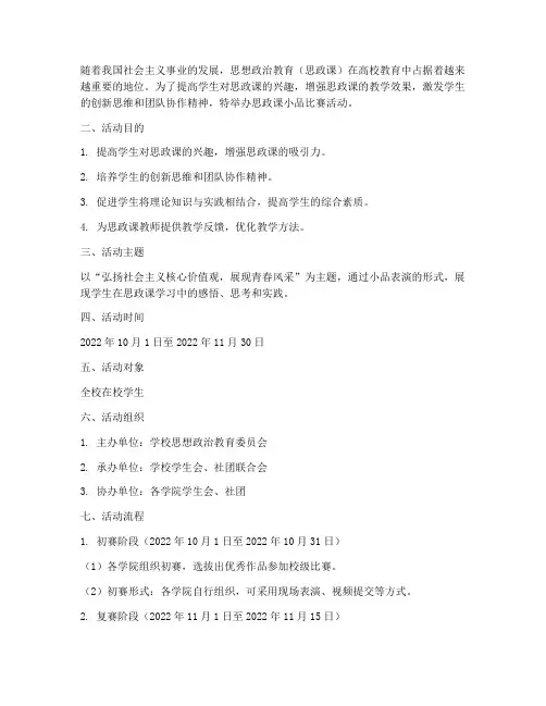 思政课小品比赛活动方案