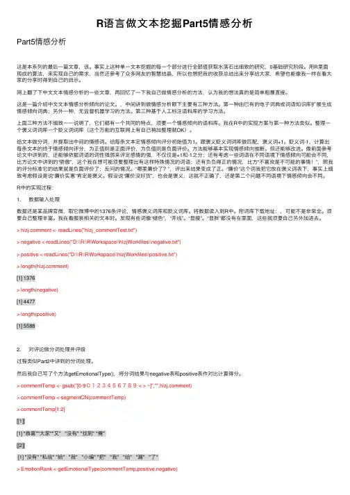 R语言做文本挖掘Part5情感分析