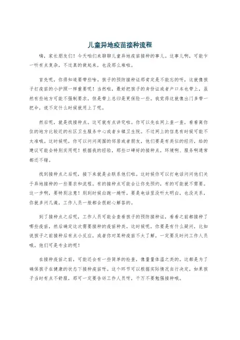儿童异地疫苗接种流程