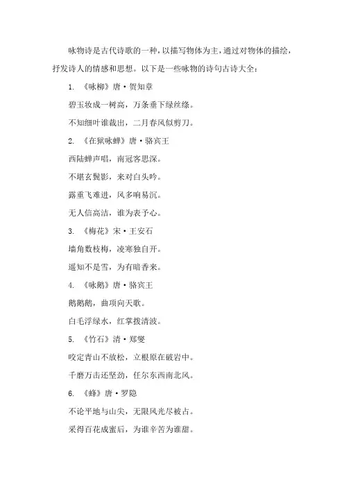 咏物的诗句古诗大全