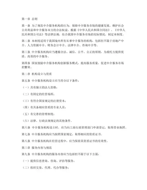 中介服务管理制度