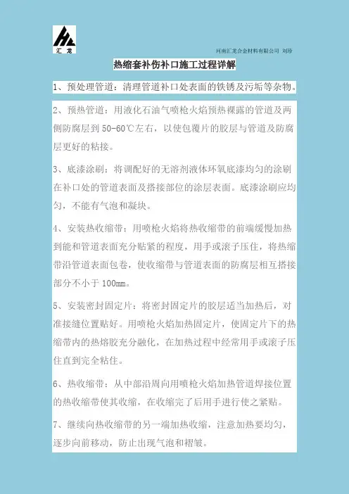 热缩套补伤补口施工过程详解