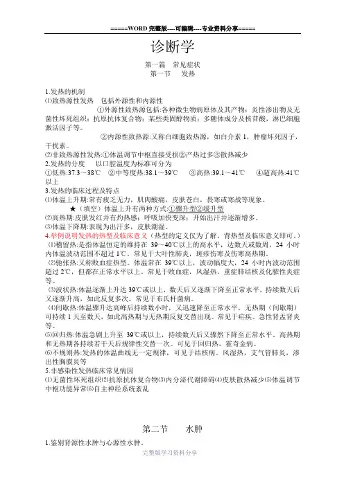 诊断学复习资料整理