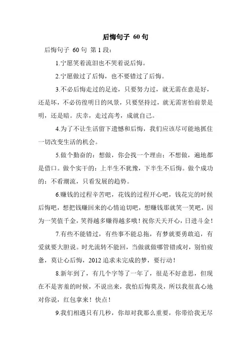 新整理后悔句子 60句