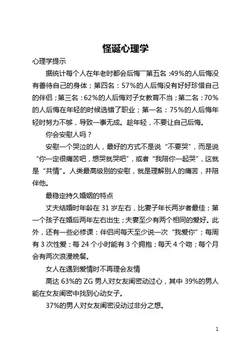 怪诞心理学(全文)