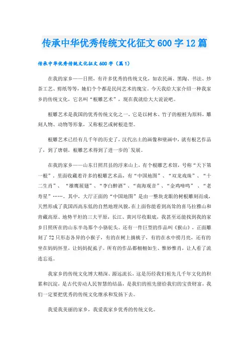 传承中华优秀传统文化征文600字12篇