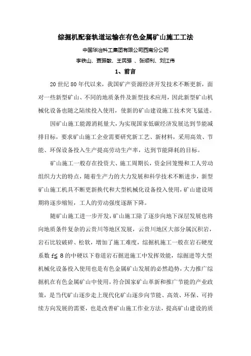 综掘机施工工艺工法