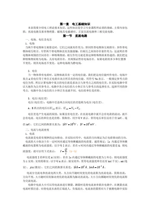 高压电工教材第一章