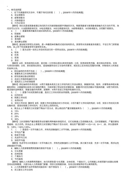 2012人力资源管理员真题及答案：第一章人力资源规划