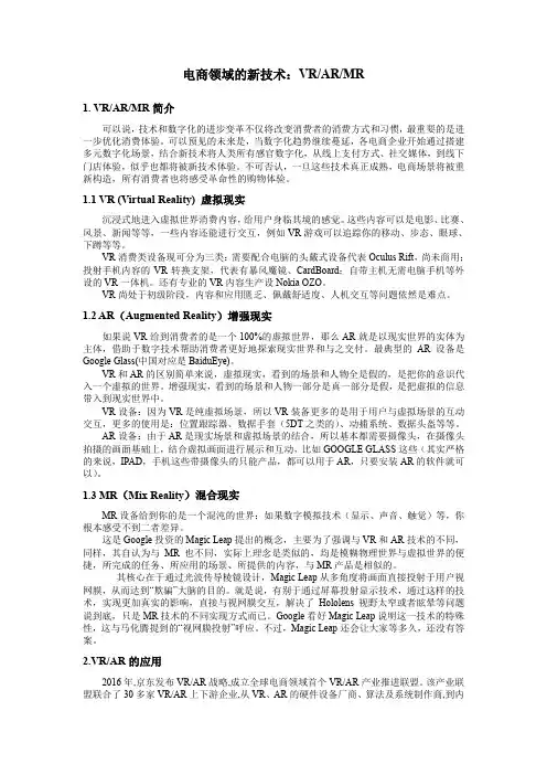 电商领域的新技术：VR AR MR