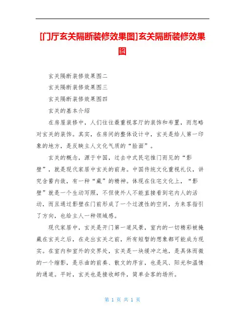 [门厅玄关隔断装修效果图]玄关隔断装修效果图(1)