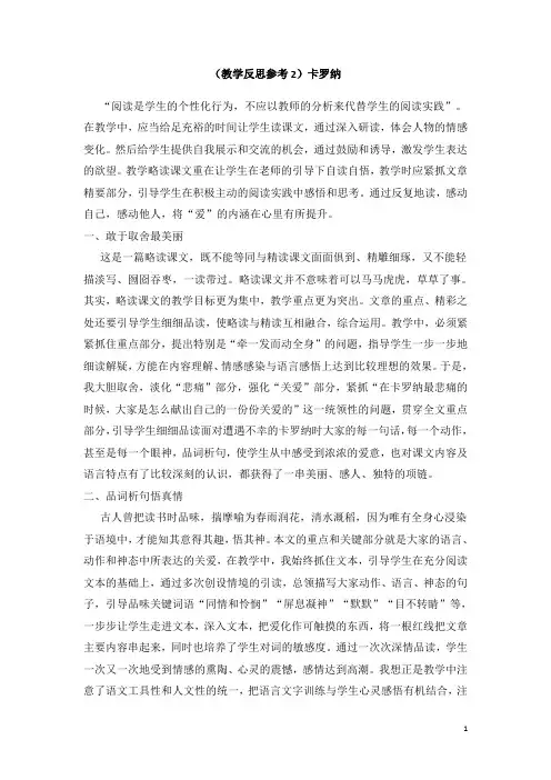 (教学反思参考2)卡罗纳