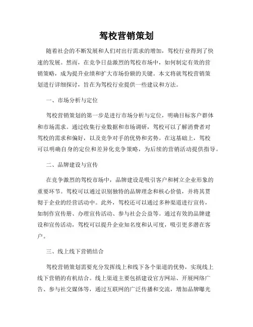 驾校营销策划