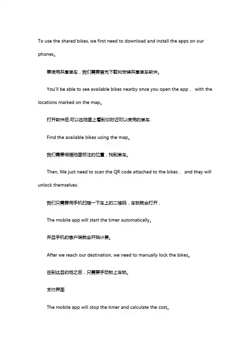 共享单车口语语料