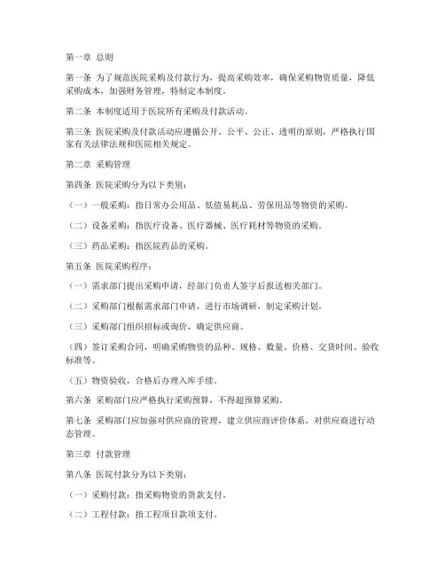 医院采购及付款管理制度