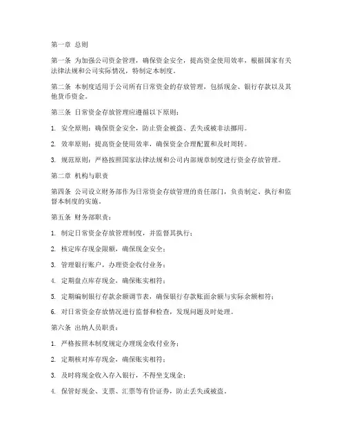 日常资金存放管理制度