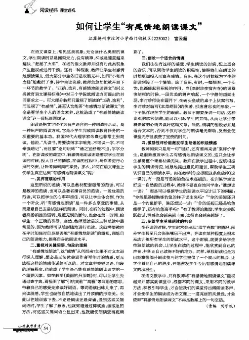 如何让学生“有感情地朗读课文”