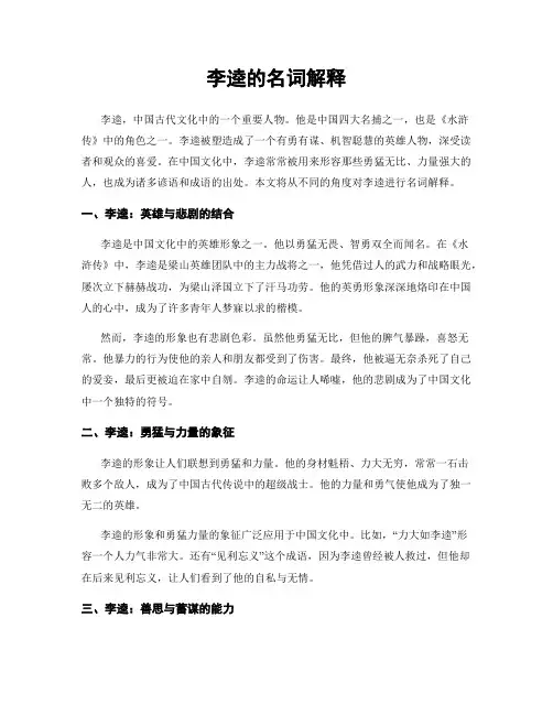 李逵的名词解释