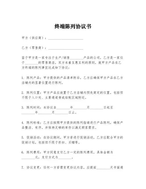 终端陈列协议书