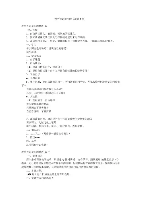 教学设计说明的(最新4篇)