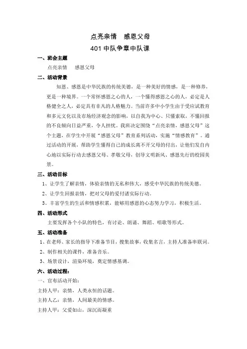 点亮亲情   感恩父母