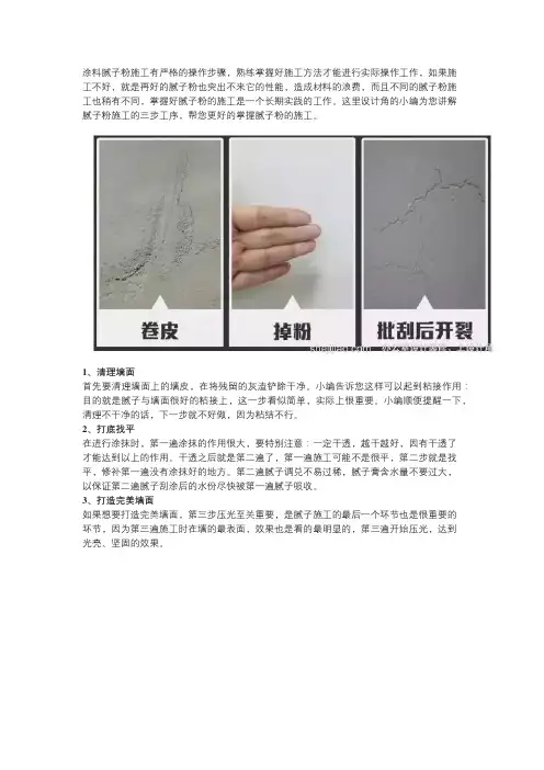 家装腻子施工工艺流程