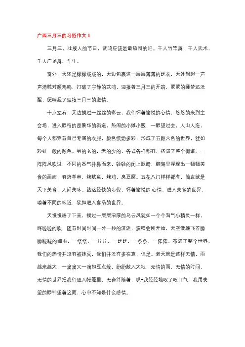 广西三月三名族作文