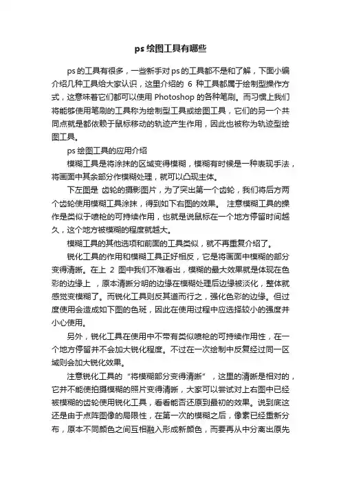 ps绘图工具有哪些