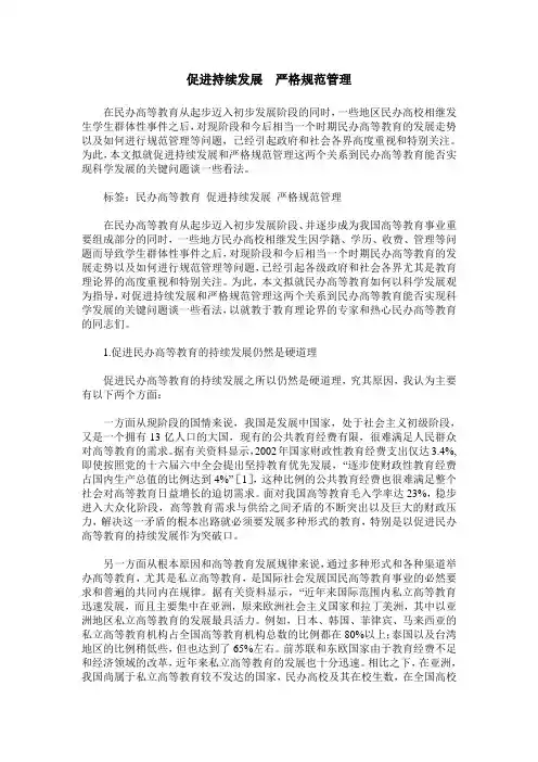 促进持续发展 严格规范管理
