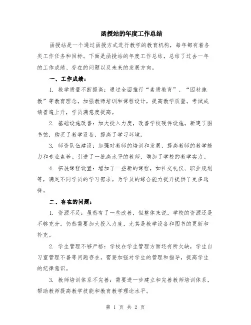 函授站的年度工作总结