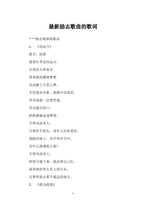 最新励志歌曲的歌词