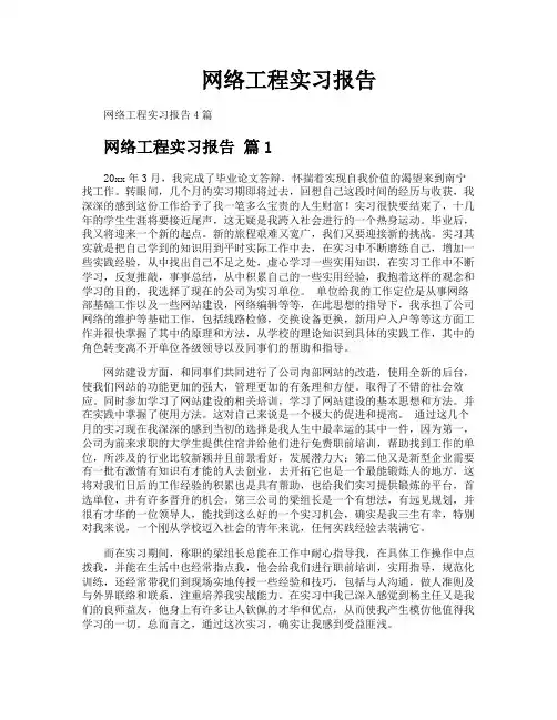 网络工程实习报告
