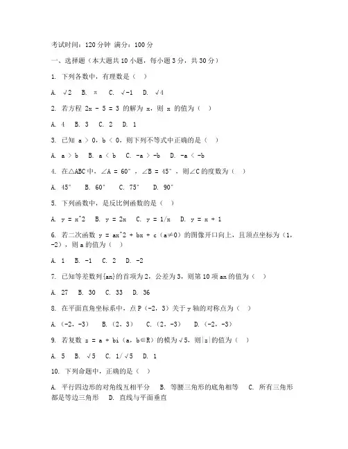 路南区中考一模数学试卷